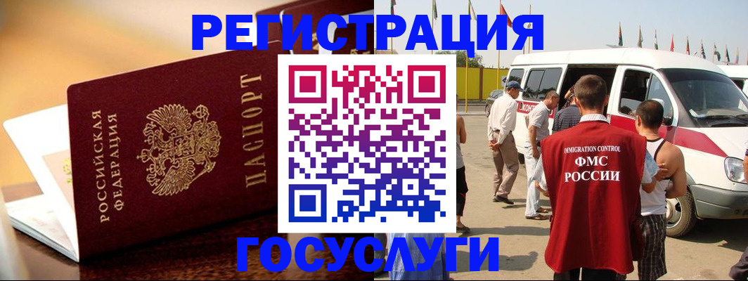 прописка иностранных граждан в Балаково
